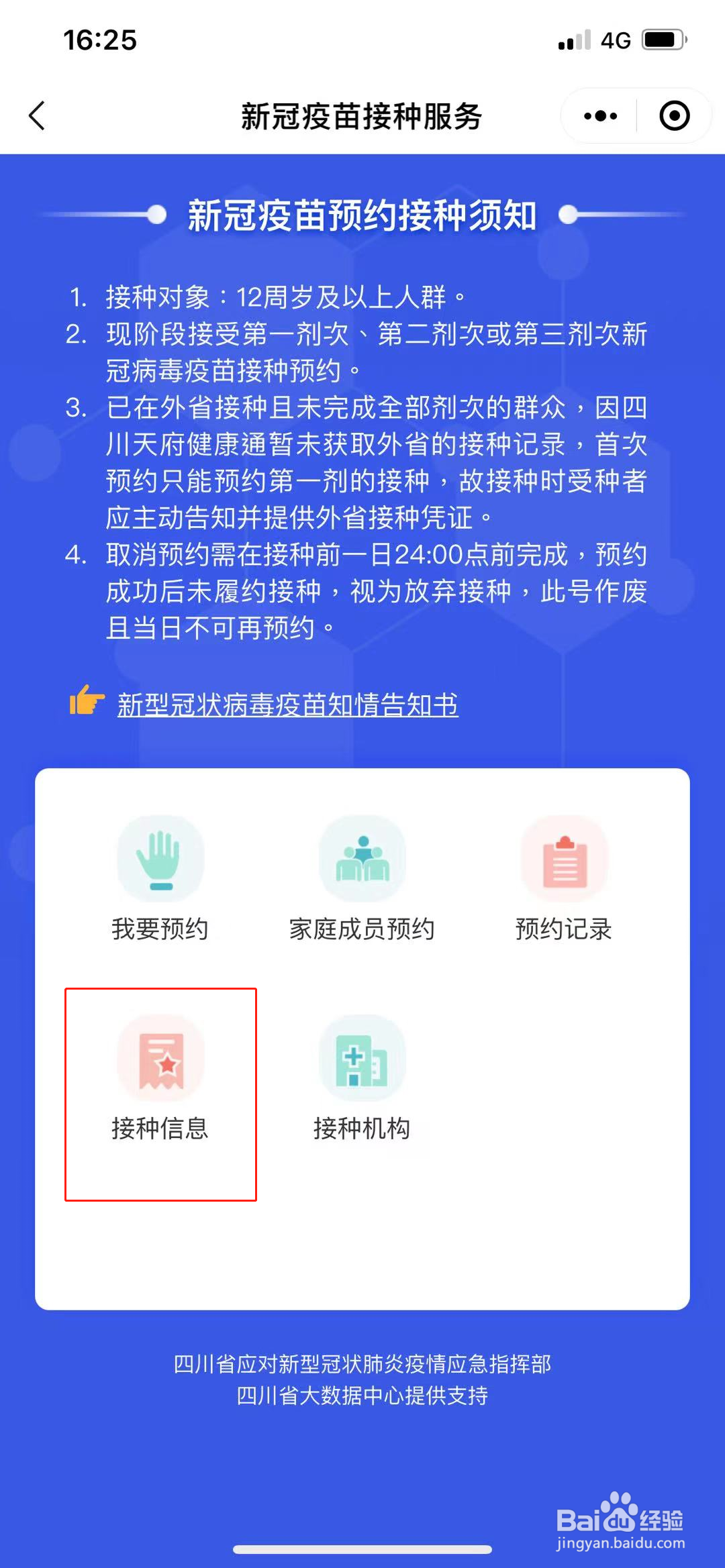 微信健康码查不到打疫苗信息