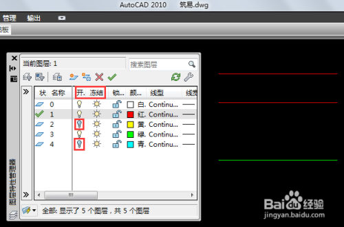 CAD绘图之图层命令快捷应用