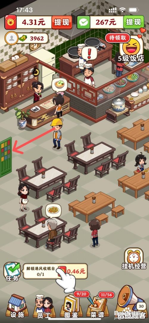 真香大饭店如何解锁饭店内绿色玻璃门