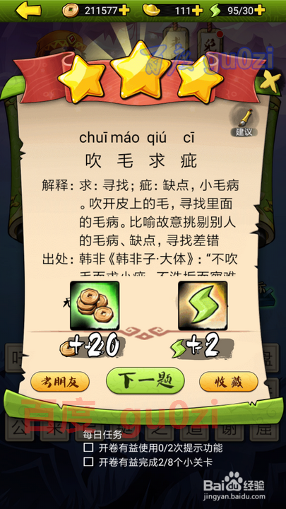 疯狂猜成语3 开卷有益第205关攻略答案