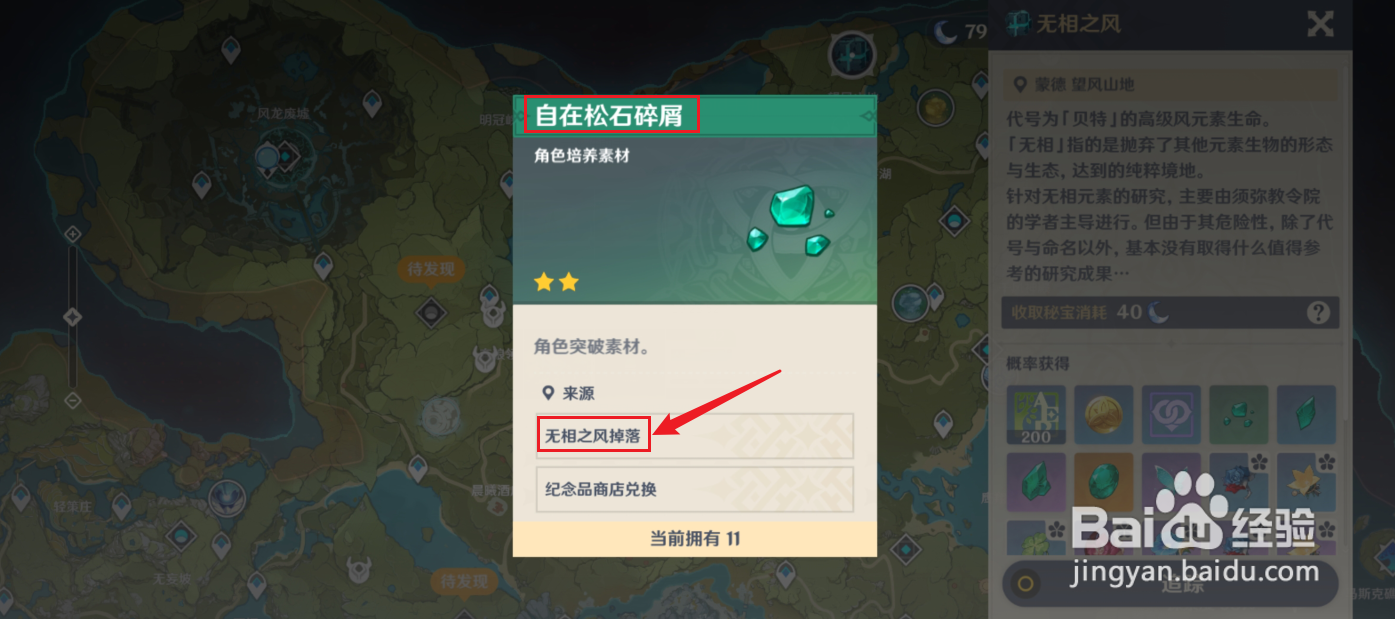 原神自在松石碎屑怎么获得