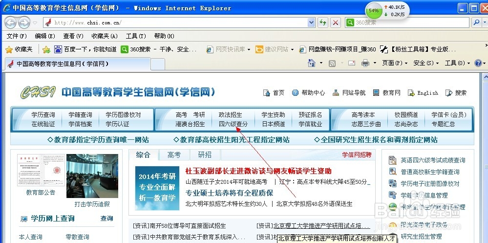如何查询四六级英语成绩
