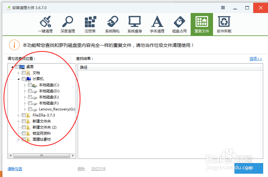 如何查找电脑内的重复文件(加快电脑运行速度)