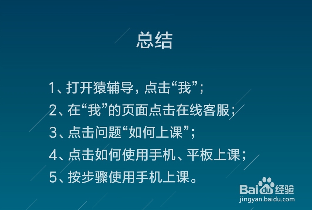 猿辅导如何使用手机上课