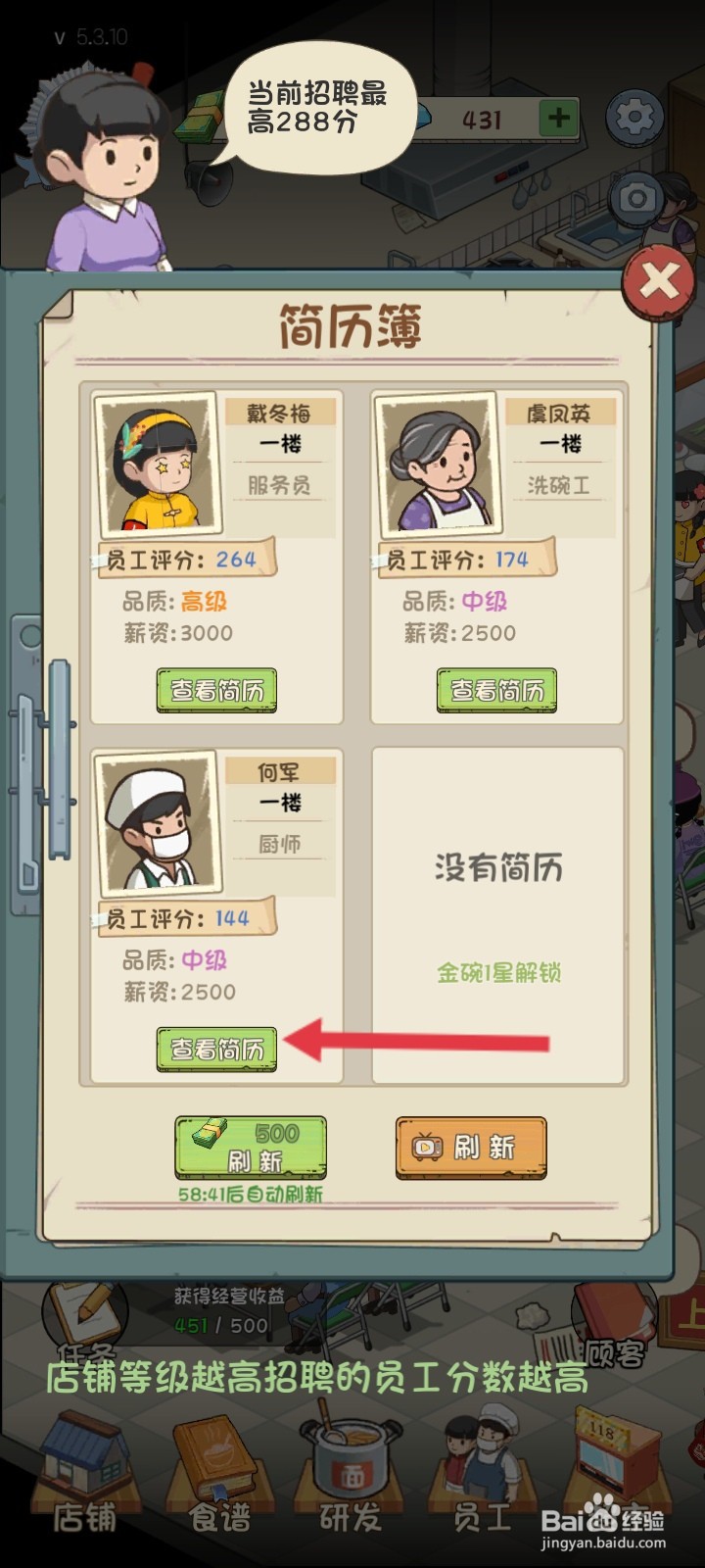 爸爸的面馆如何招聘何军员工