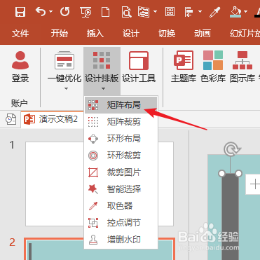 怎样使用iSlide插件制作镂空层次感的PPT背景