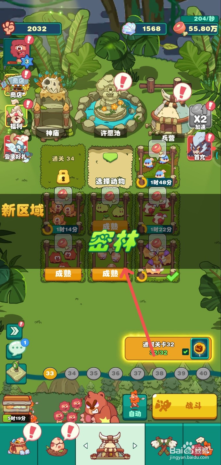 狩猎吧原始人中如何进入下个区域密林