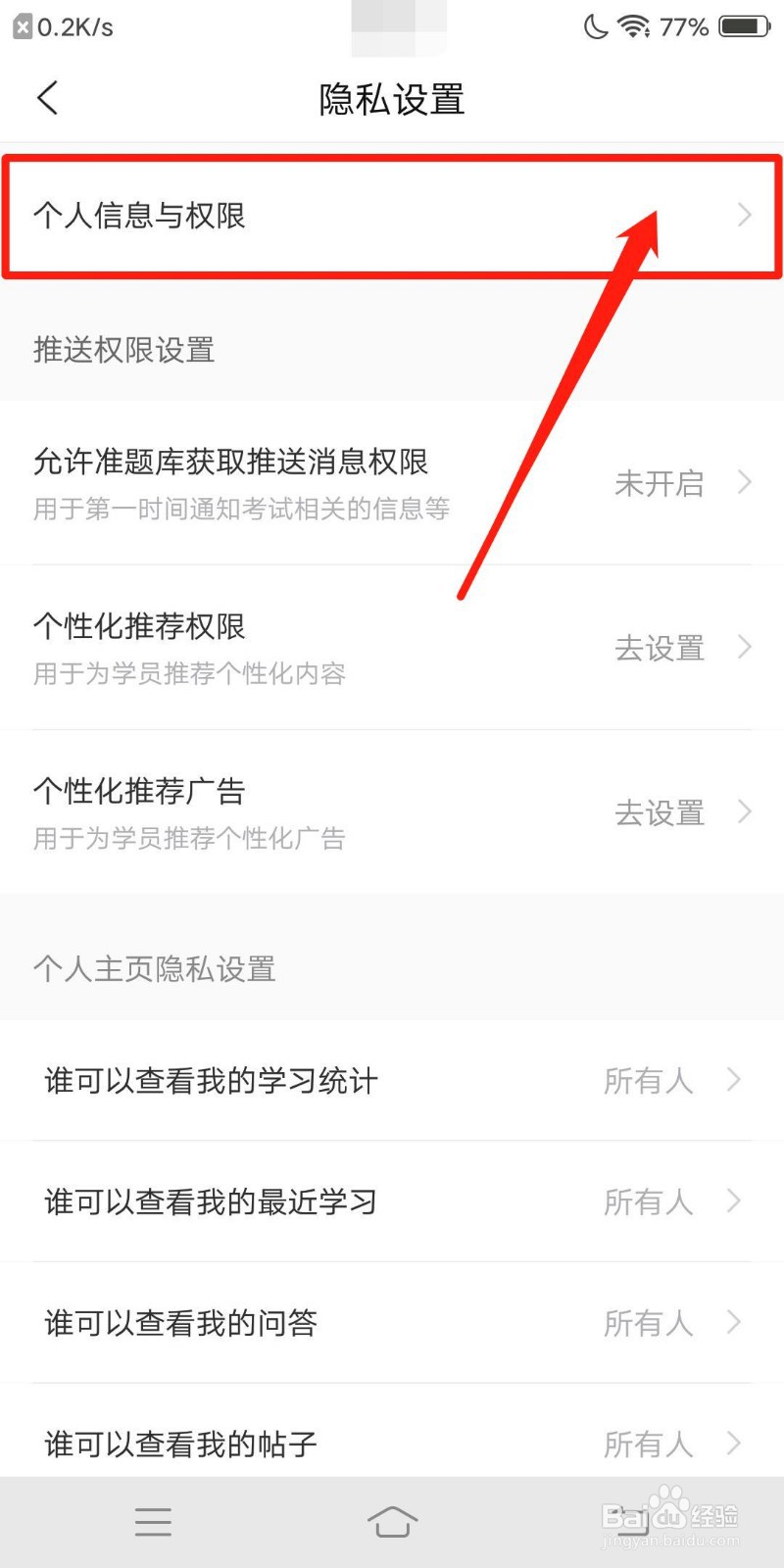 考研优题库怎么获取录音权限