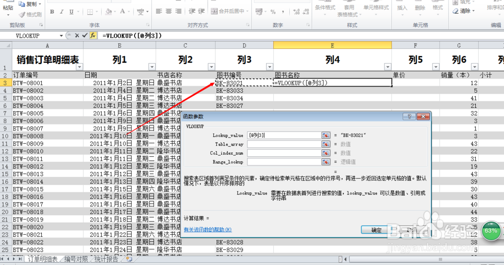 excel中VlOOKUP函数如何使用