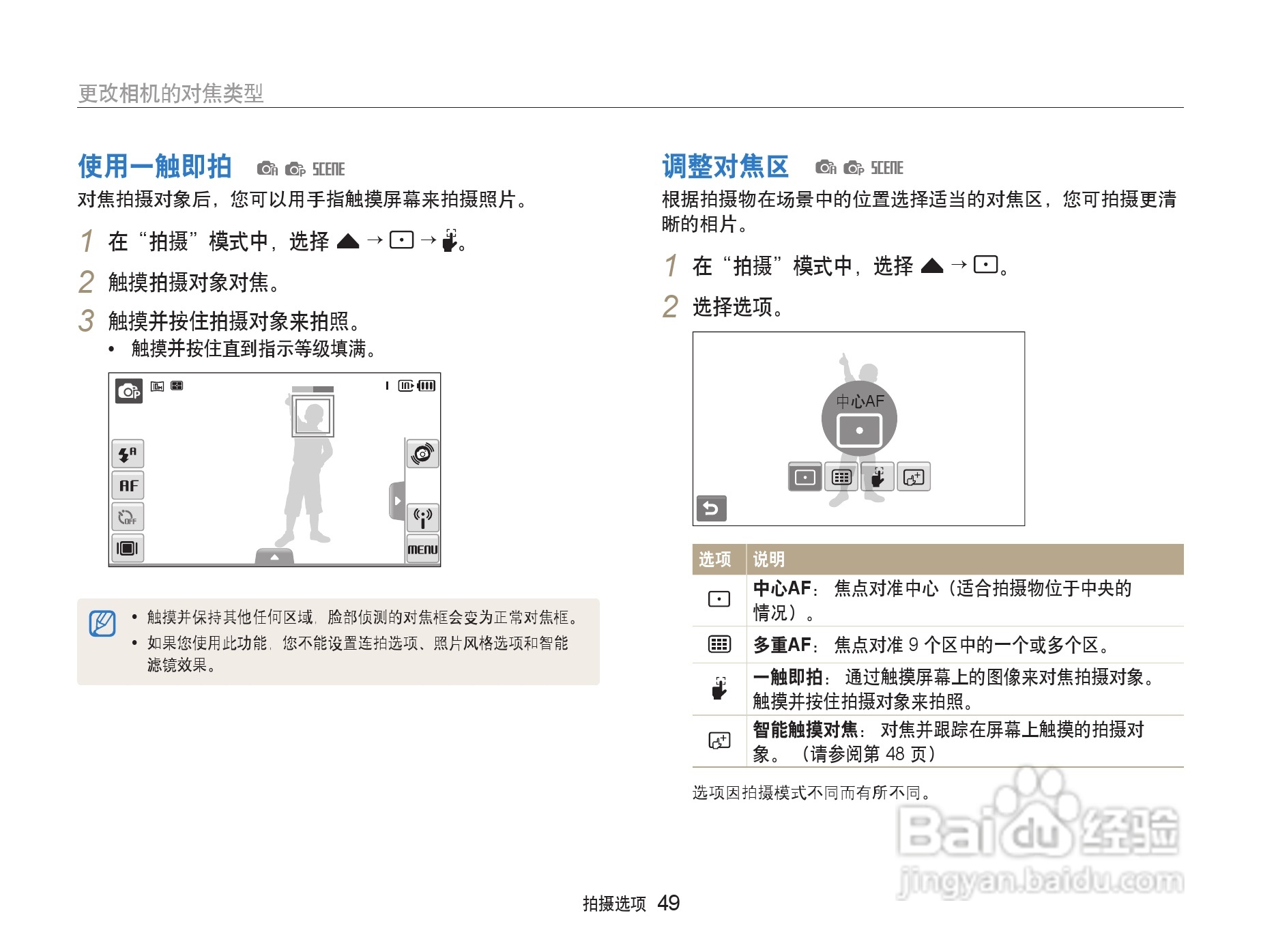 三星ST80数码相机使用说明书:[5]