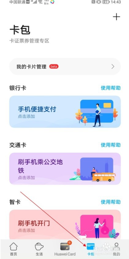 荣耀magic3怎么模拟门禁卡