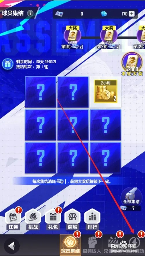 美职篮英雄怎样进行商业投资