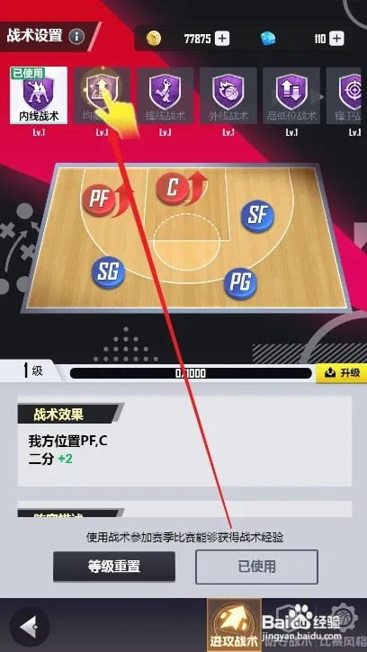 美职篮英雄怎样更换战术安排