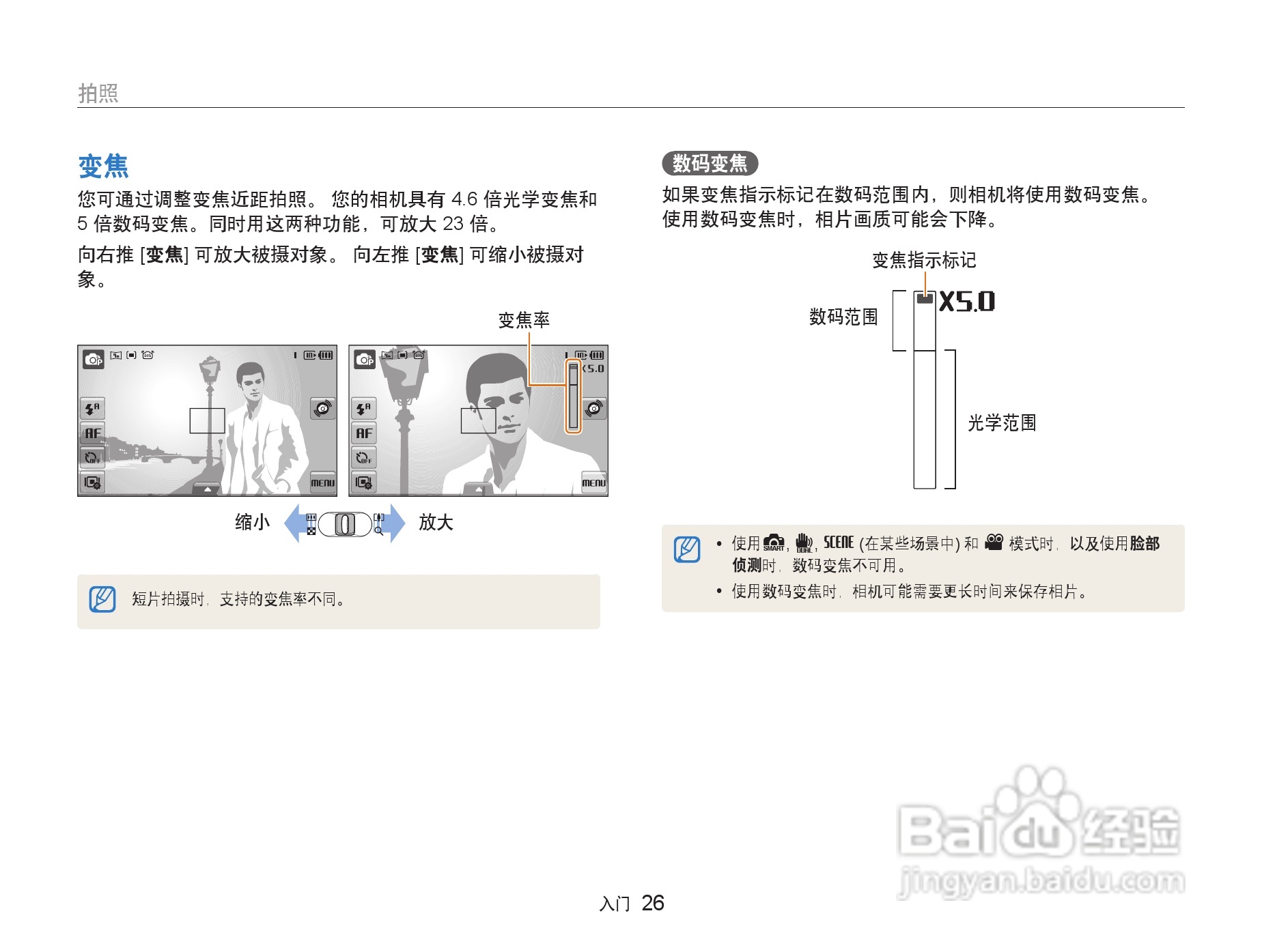 三星ST500数码相机使用说明书:[3]