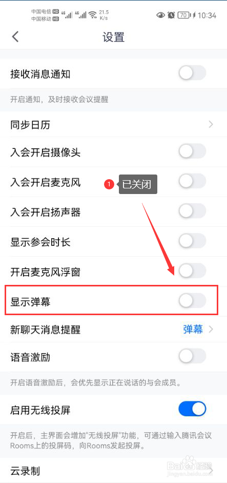 腾讯会议怎么关闭弹幕显示功能