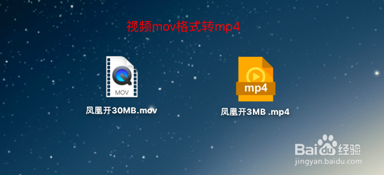 Mac怎么把视频mov格式转mp4