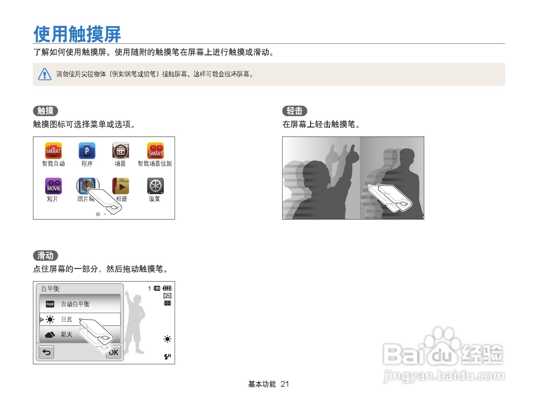 三星ST95数码相机使用说明书:[3]