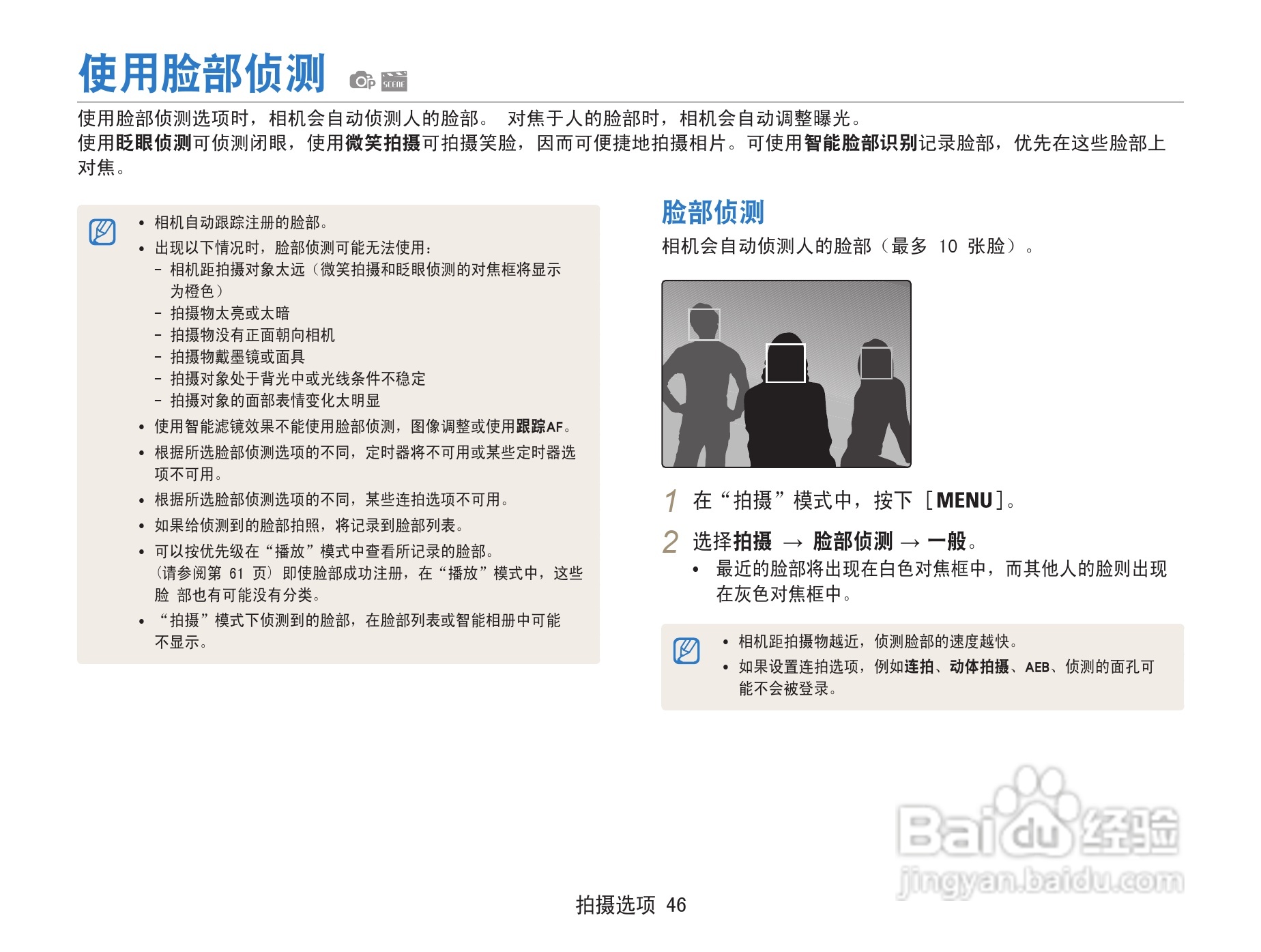 三星ST91数码相机使用说明书:[5]