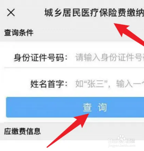 福建税务怎么交医保
