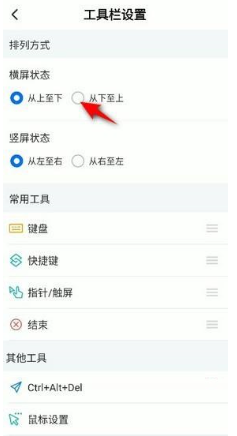 ToDesk工具栏怎么设置为从下至上