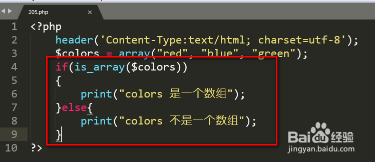 PHP教程 is_array()函数的使用