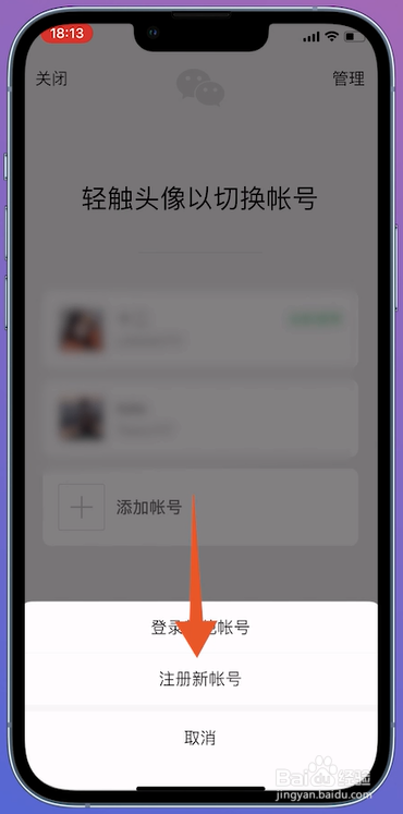 微信号怎么注册新的