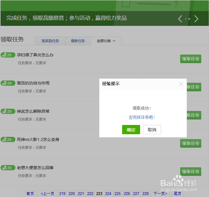 百度经验领取的任务在哪里找