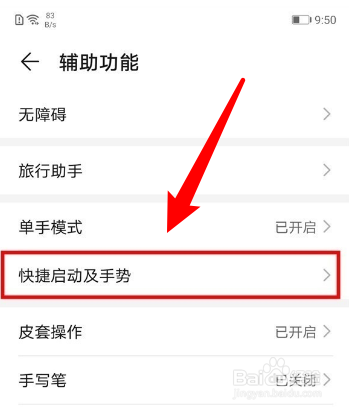 华为mate30pro截图快捷键怎么用