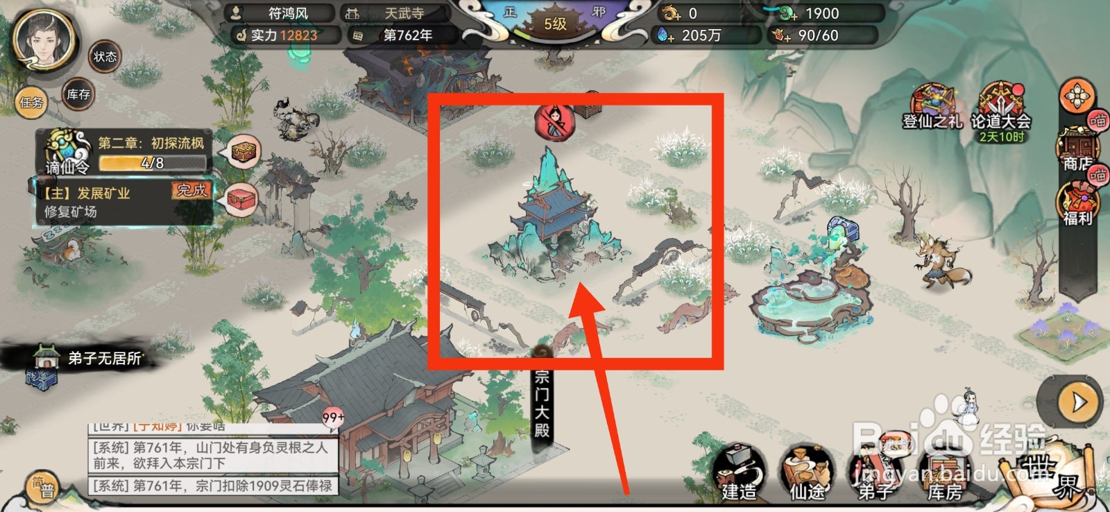 最强祖师矿场怎样安排弟子？