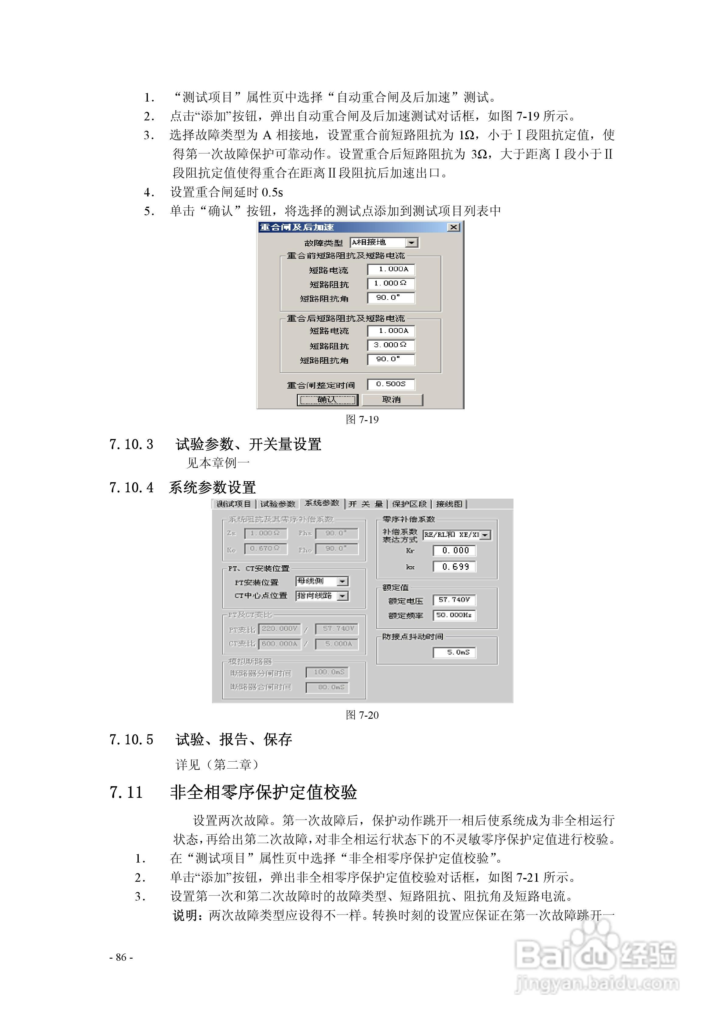 PW系列继电保护测试仪说明书:[10]