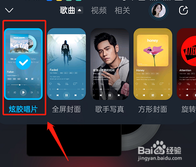 酷狗音乐在哪里设置炫胶唱片模式