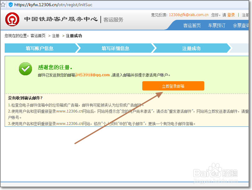 网上怎样预订火车票？
