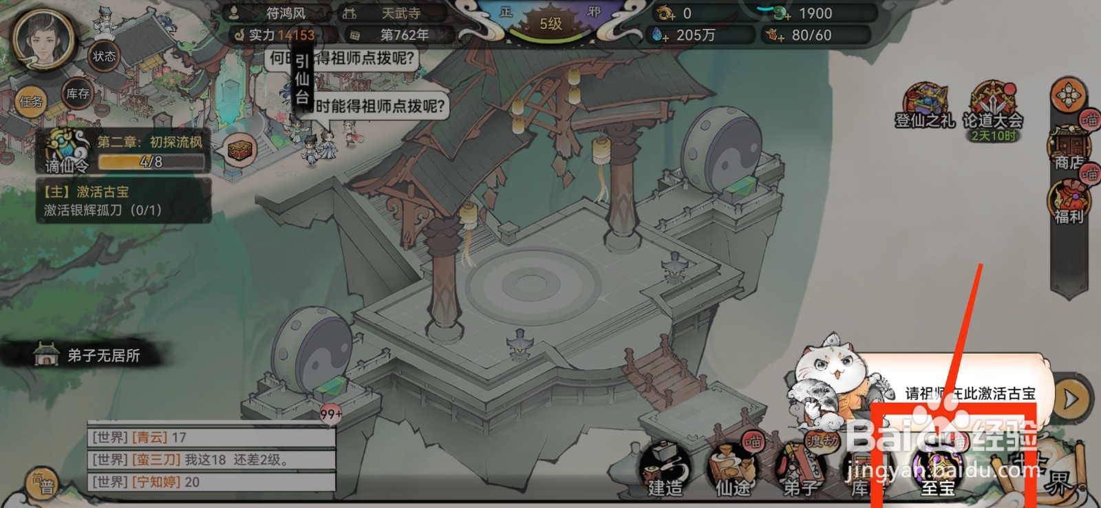 最强祖师升级炼器阁的方法