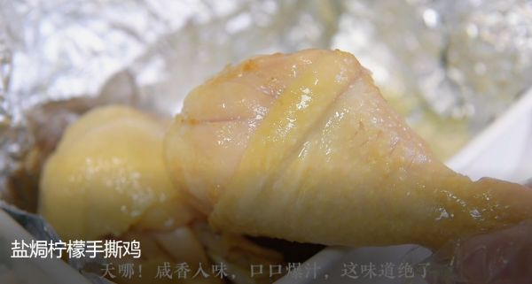 盐焗柠檬手撕鸡