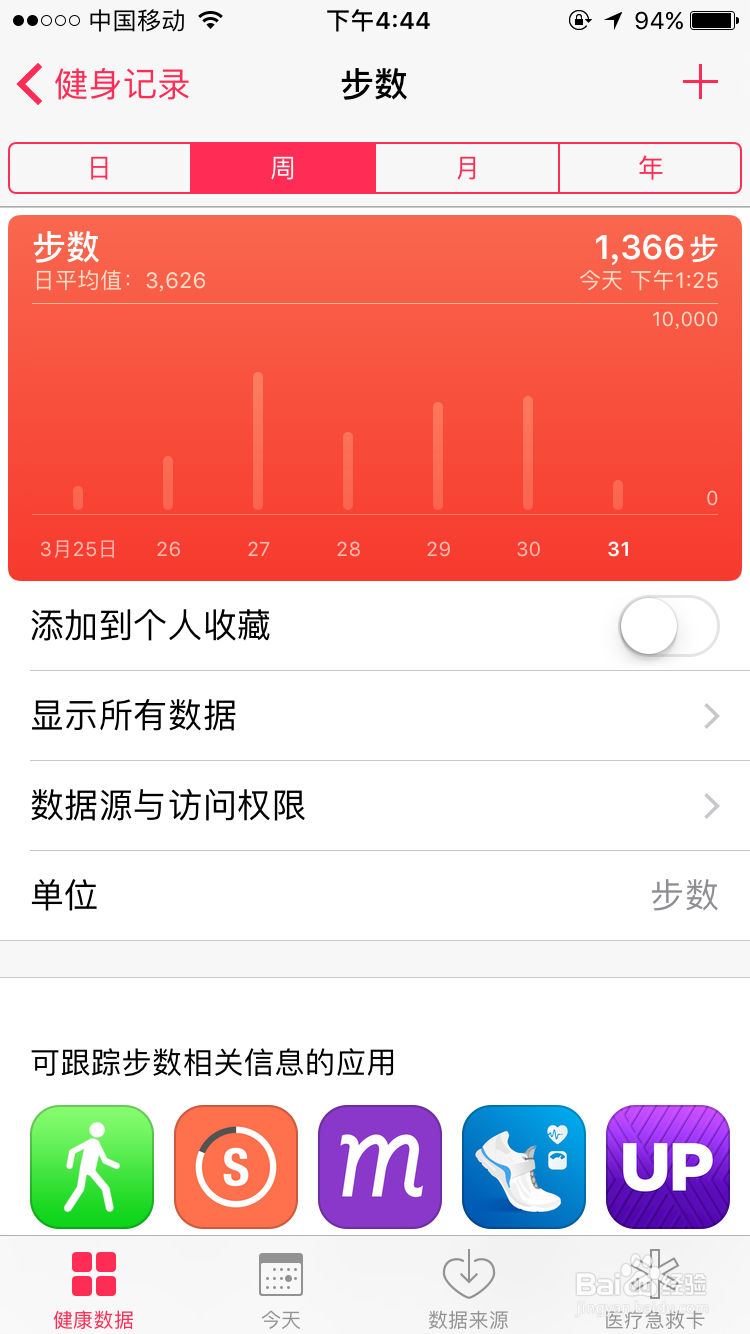 如何增加 iPhone 手机的计步数？