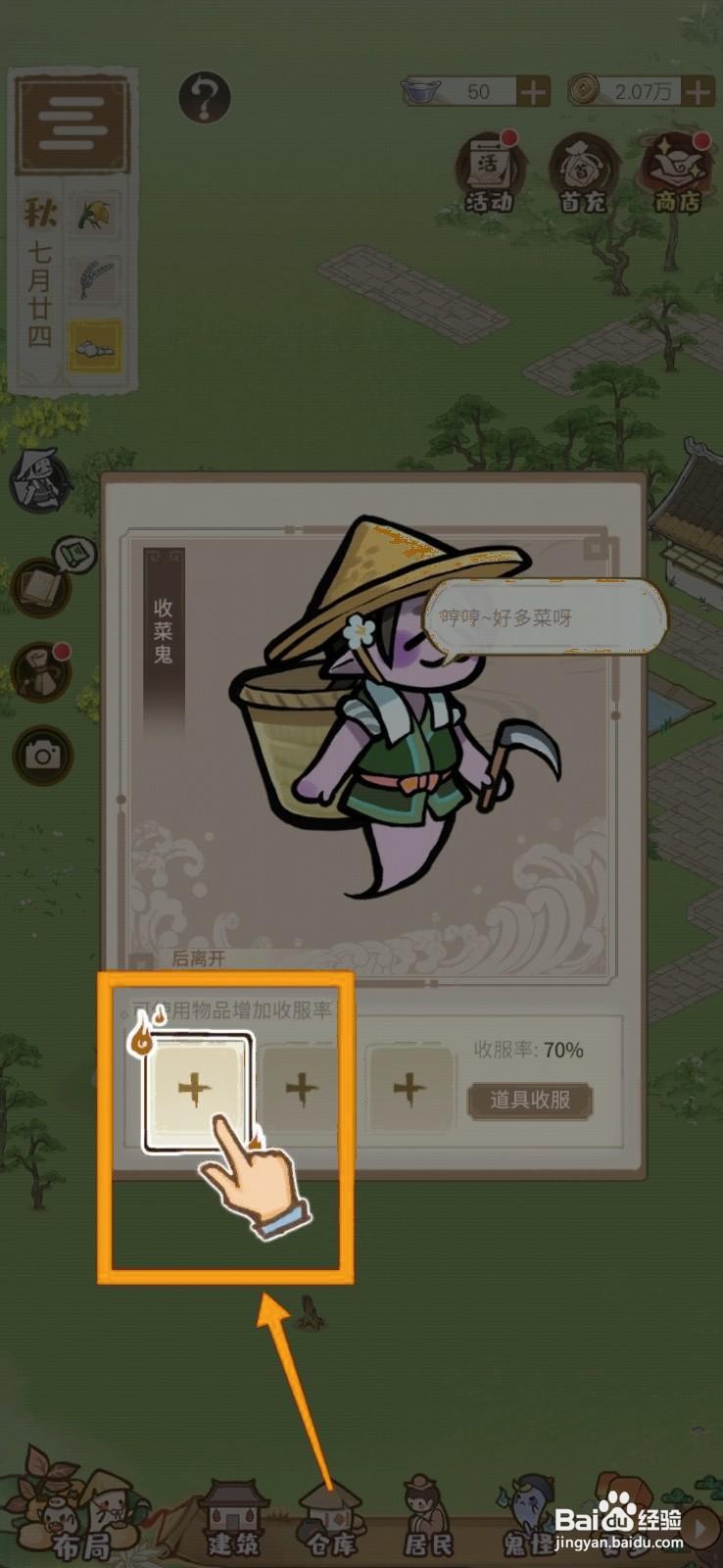 解忧小村落如何获得收菜鬼