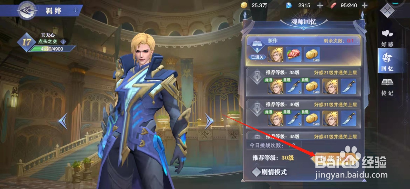斗罗大陆魂师对决怎么进入魂师回忆
