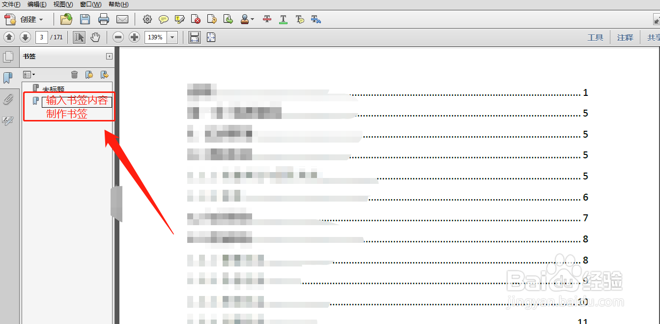 PDF中如何对文件添加阅读书签？