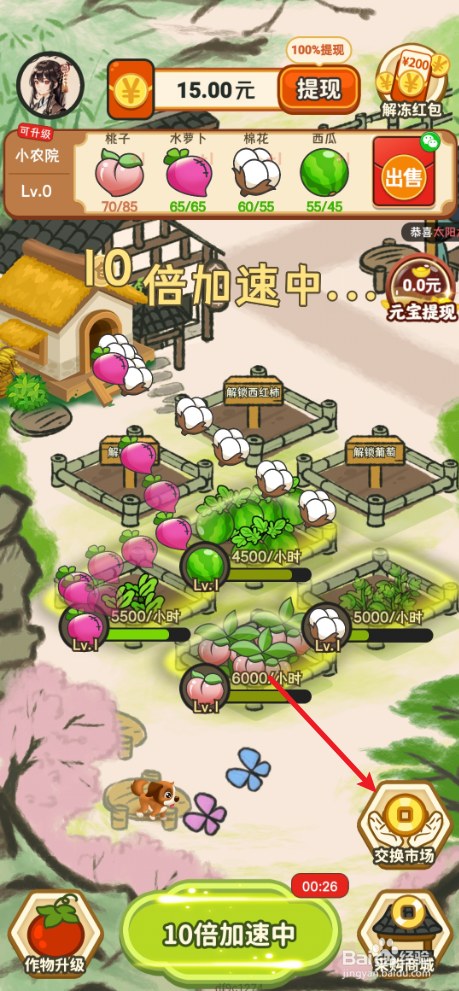 丰收小农场如何换取桃子