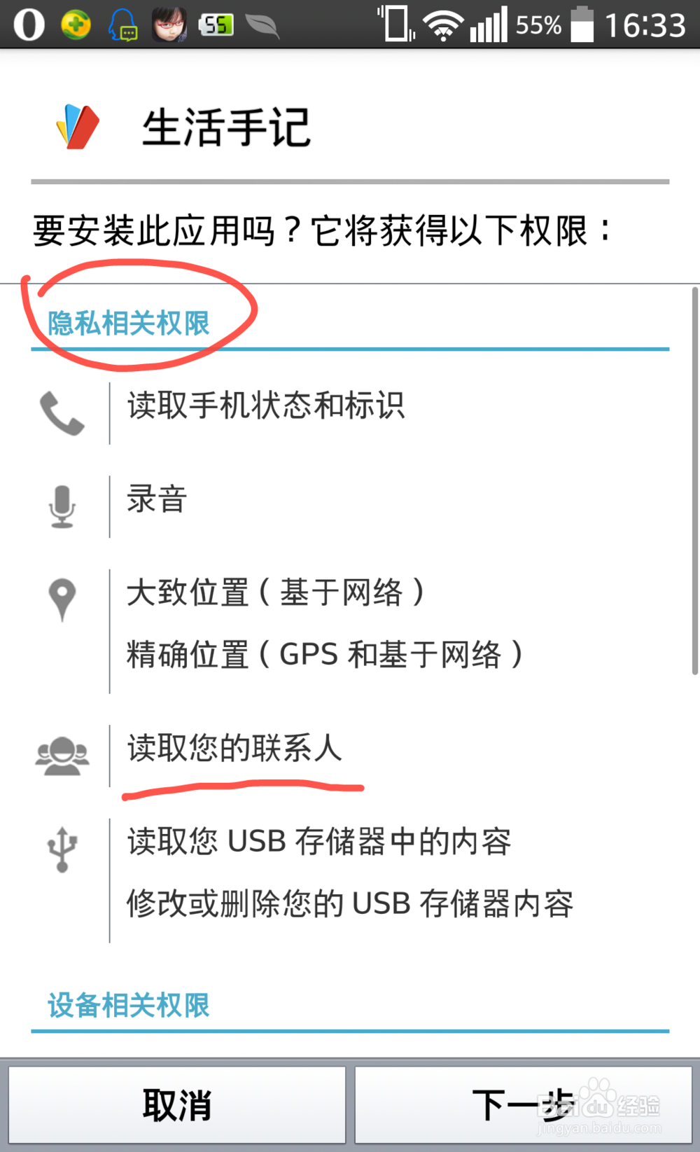 百度生活手记(语音、照片不失真)怎么安装使用?