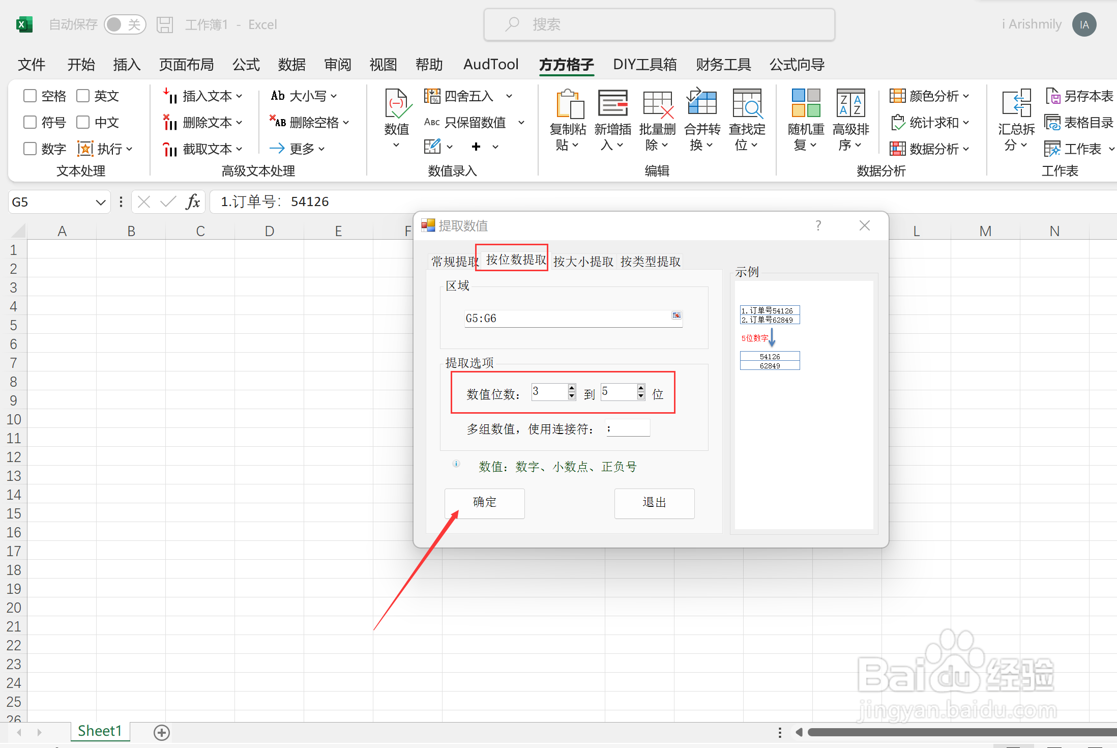 excel文本按数值位数提取该如何操作