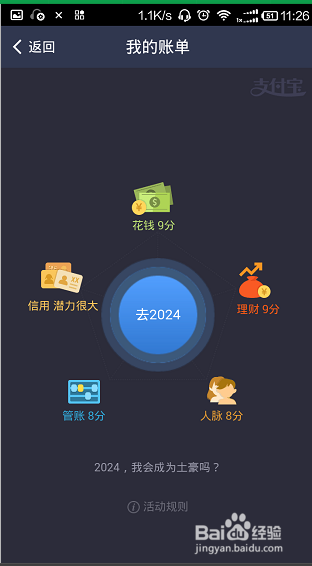 怎么用手机查看支付宝十年账单
