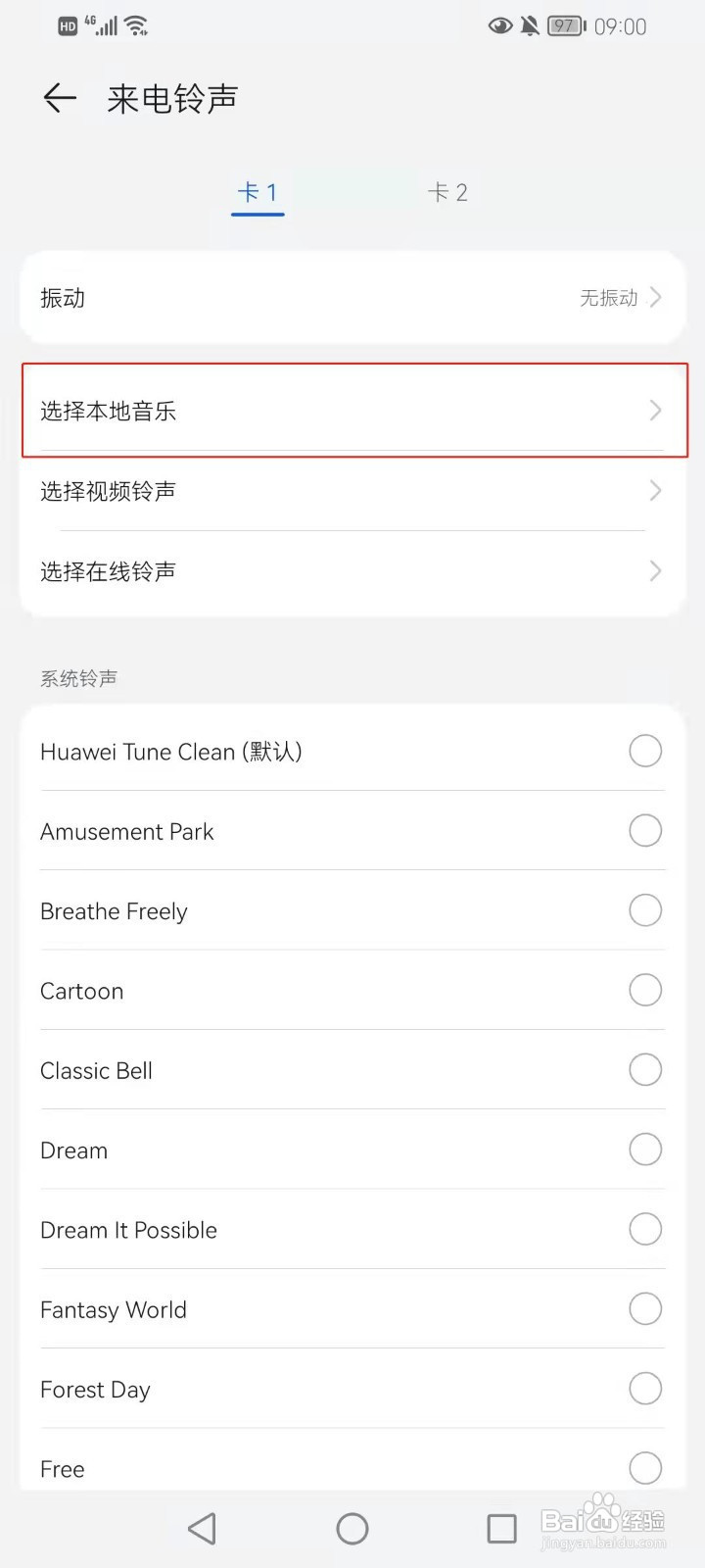 华为手机如何设置来电铃声