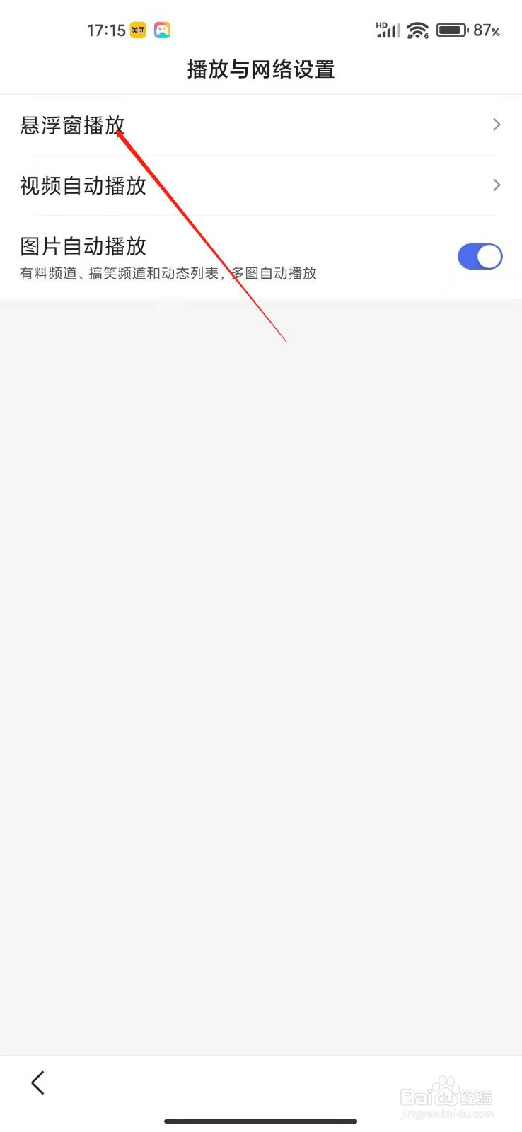 百度app怎么设置图片自动播放?
