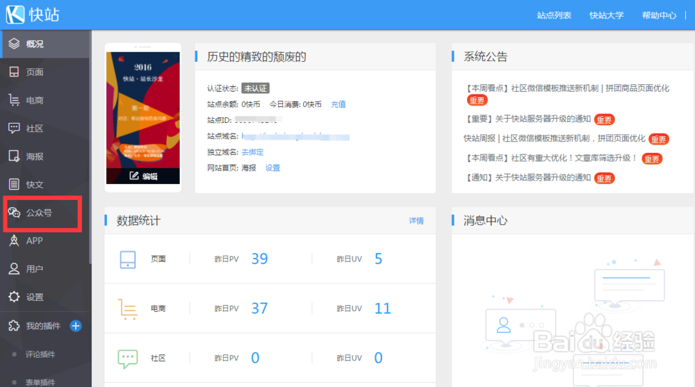 微信公众号涨粉活动微积粉如何设置？