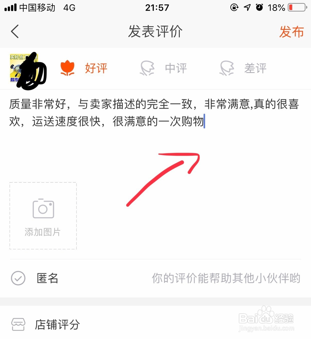 手机淘宝怎么给卖家好评