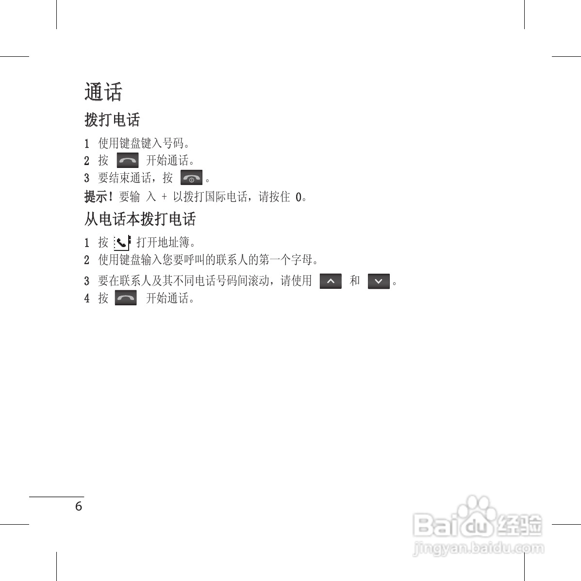 LG GS117手机使用说明书:[3]