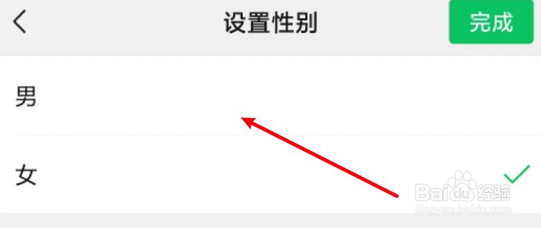 微信新建用户信息性别在哪改