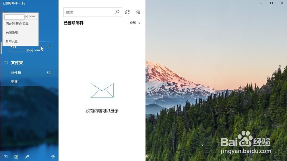 怎样将windows10邮箱邮件账户固定到开始菜单