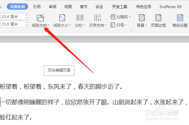 WPS WORD如何设置横向纸张方向